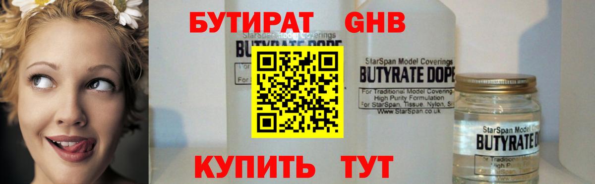 Новодвинск  Бутират оксибутират  Вход с VPN 