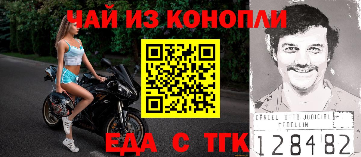 Еда ТГК марихуана  Вход с VPN  Новодвинск 