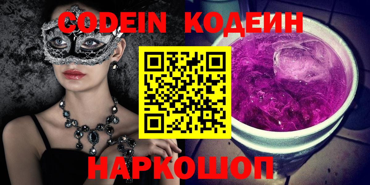 Codein Purple Drank Новодвинск
