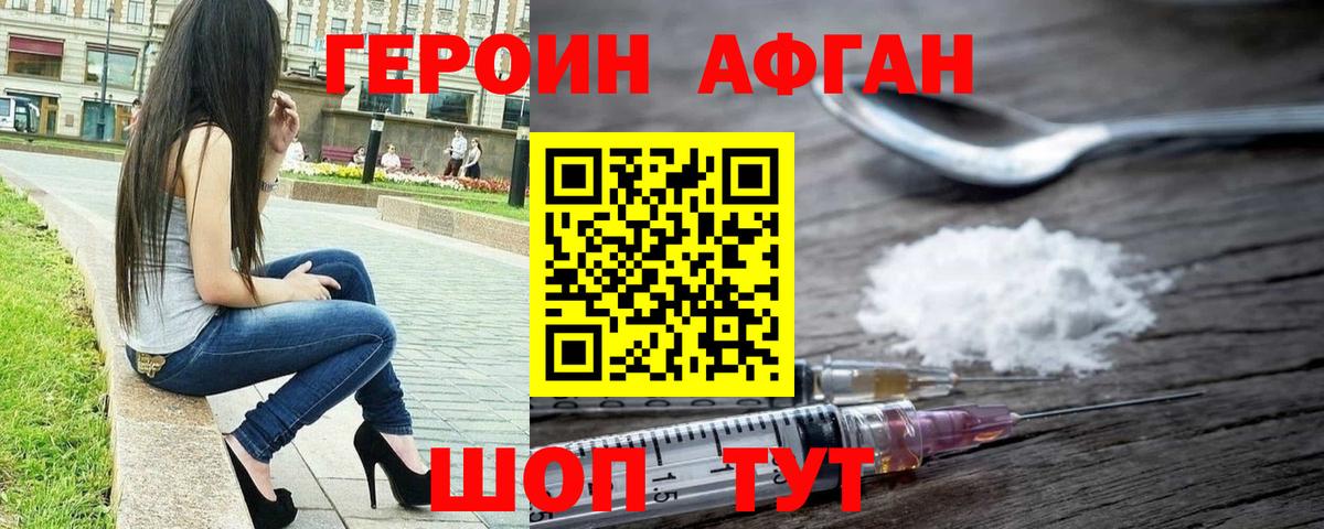ГЕРОИН VHQ Новодвинск