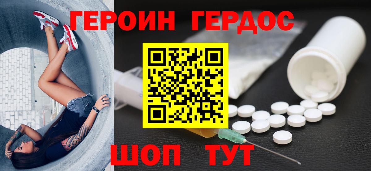 Новодвинск  ГЕРОИН хмурый  Вход с VPN 