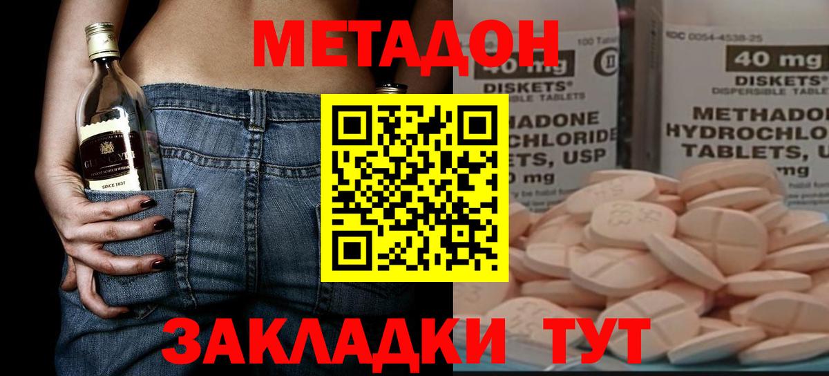 Метадон methadone  Вход с VPN  Новодвинск  МЕТАДОН VHQ 