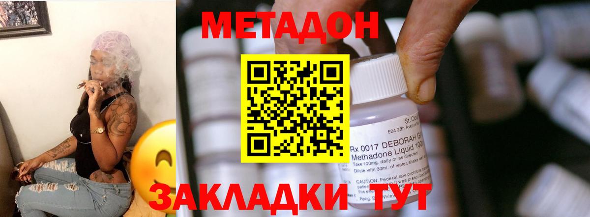 Метадон белоснежный Новодвинск